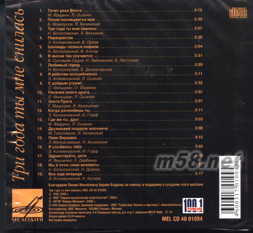 俄羅斯懷念金曲專輯背面圖片