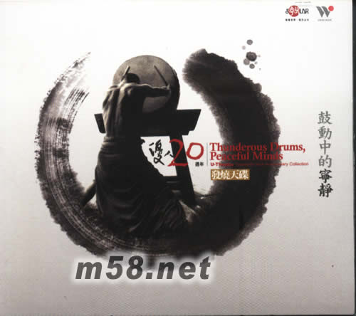 鼓動中的寧靜-優(yōu)人神鼓20年發(fā)燒天碟專輯正面圖片