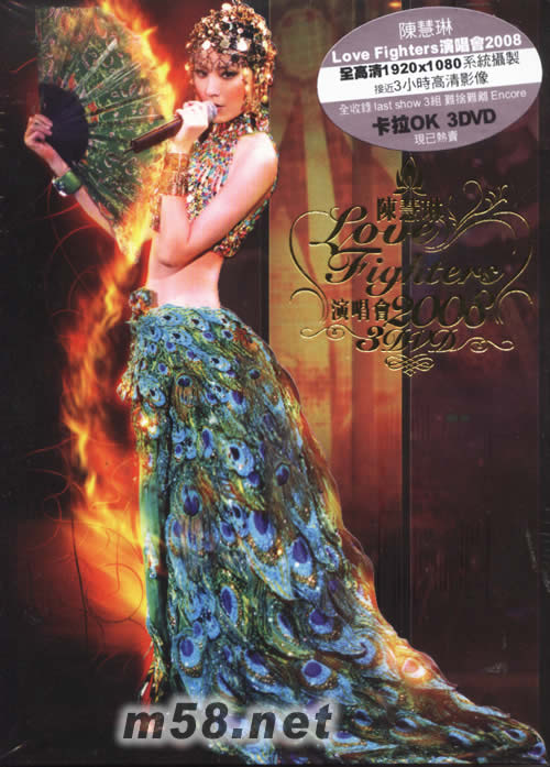 Love Fighters演唱會2008 卡拉OK DVD專輯正面圖片
