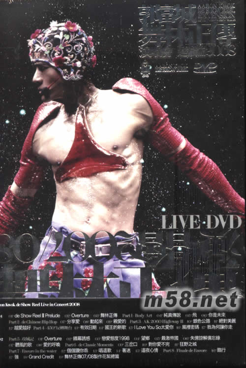 郭富城舞林正傳演唱會 2007 2008 4DVD專輯正面圖片