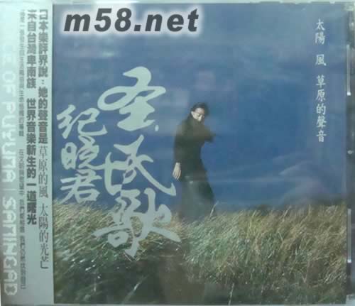 圣民歌 太陽風草原的聲音專輯正面圖片