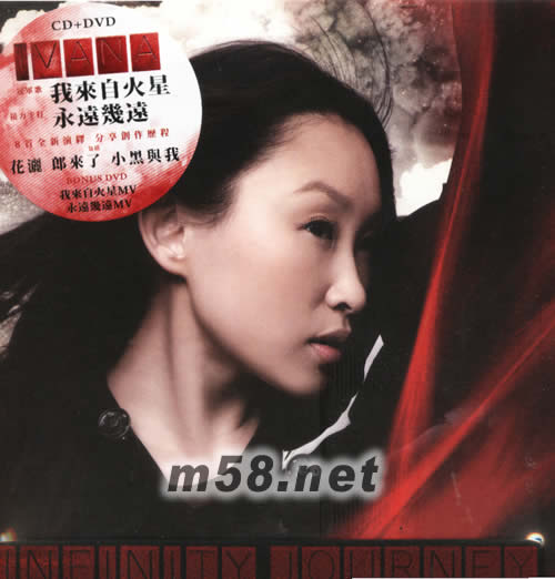 Infinity Journey (CD+DVD)專輯正面圖片