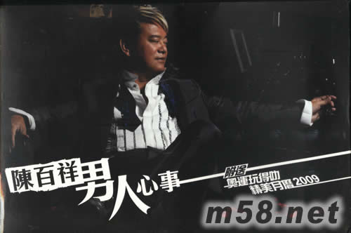 男人心事專輯正面圖片