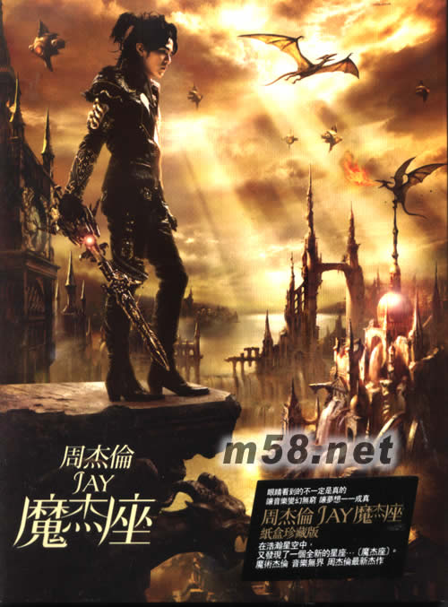 魔杰座 (臺灣唱片行首批限量預(yù)購版)紙盒珍藏版專輯正面圖片