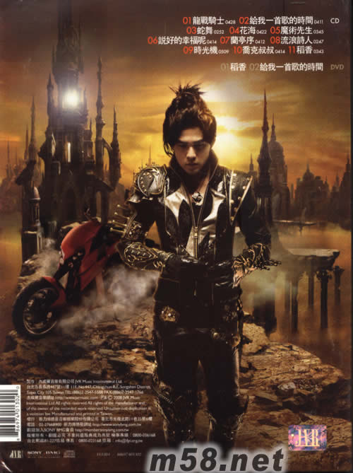 魔杰座 (臺灣唱片行首批限量預(yù)購版)紙盒珍藏版專輯背面圖片