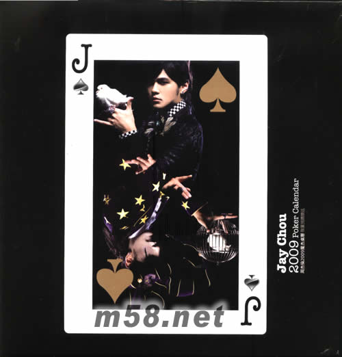 魔杰座 (臺灣7-11首批限量預(yù)購版)紙盒版桌歷正面圖片