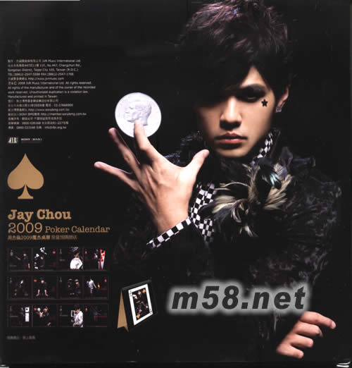 魔杰座 (臺灣7-11首批限量預(yù)購版)紙盒版桌歷背面圖片