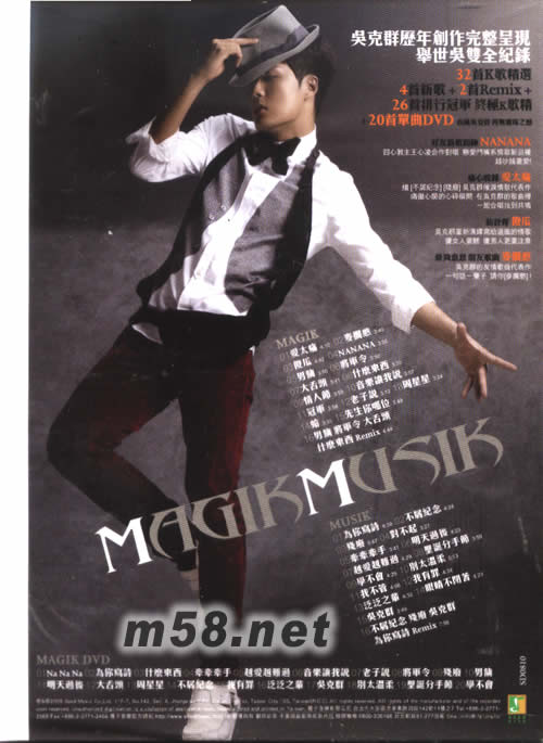 MAGIK KENJI GREAT HITS新歌+精選專輯背面圖片