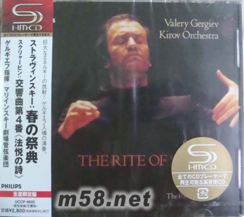 史特拉汶斯基 春之祭(SHM-CD系列日本版)專輯正面圖片