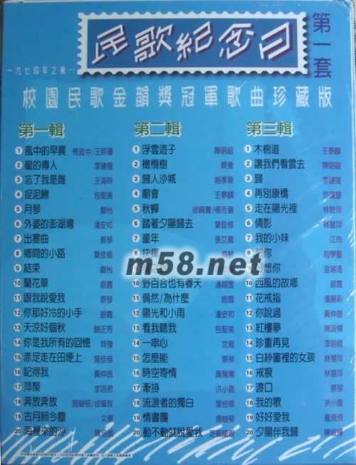 民歌紀(jì)念日 校園民歌金韻獎冠軍歌曲珍藏版 第一套DVDDVD背面圖片