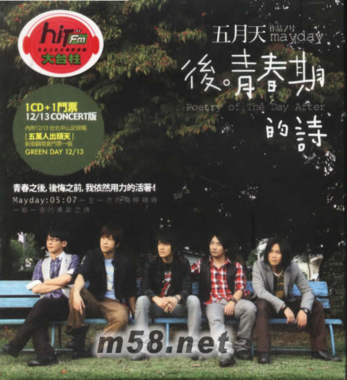 后青春期的詩(限量預購版)專輯正面圖片