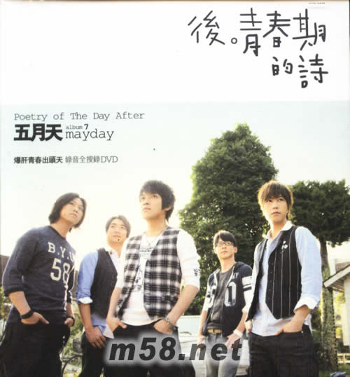 后青春期的詩(限量預購7-11版) 送小說專輯背面圖片
