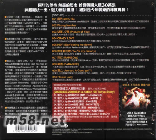 魔咒THE FOURTH ALBUM MIROTIC (CD+DVD香港豪華版)專輯背面圖片