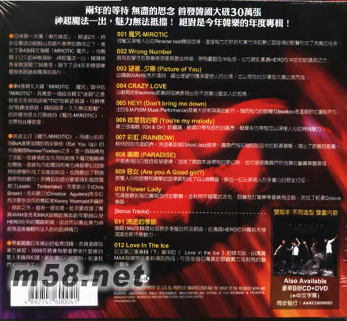魔咒THE FOURTH ALBUM MIROTIC (寫真香港豪華版)專輯背面圖片