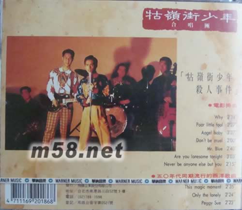 牯嶺街少年專輯背面圖片