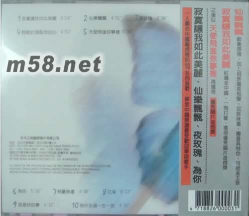 仙樂飄飄(臺灣版)專輯背面圖片