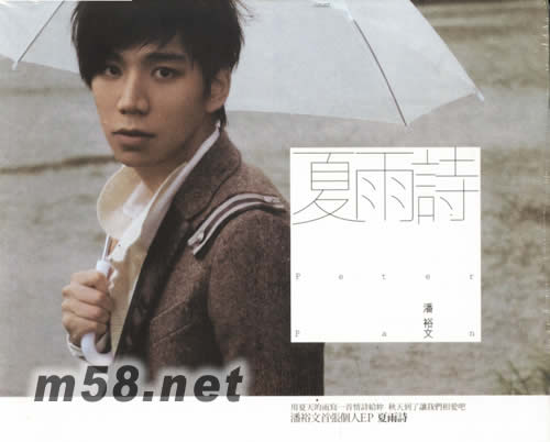 夏雨詩(單曲)專輯正面圖片