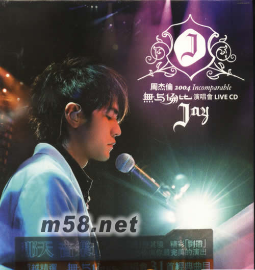 無與倫比演唱會LIVE CD+七里香MV DVD(臺灣版)專輯正面圖片