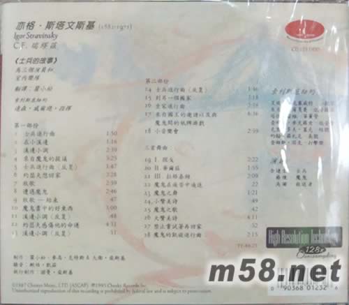 斯特拉文斯基 士兵的故事專輯背面圖片