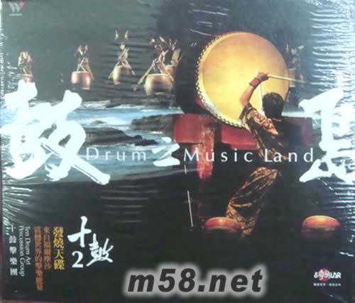十鼓擊樂團(tuán) 十鼓2 (第二集) 鼓之島專輯正面圖片