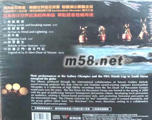 十鼓擊樂團(tuán) 十鼓2 (第二集) 鼓之島專輯背面圖片