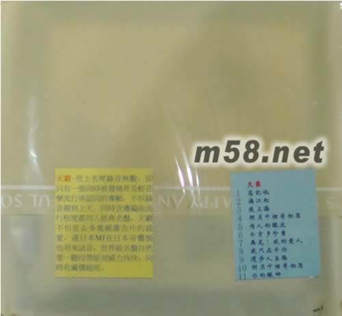 天霸(小提琴)母帶直刻CD專輯背面圖片