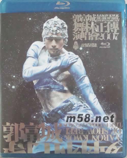 郭富城舞林正傳演唱會 2007 Live + Karaoke(藍光DVD)DVD正面圖片