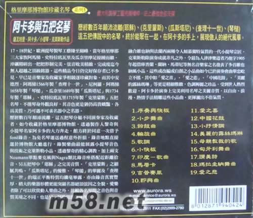 阿卡多與五把名琴專輯背面圖片