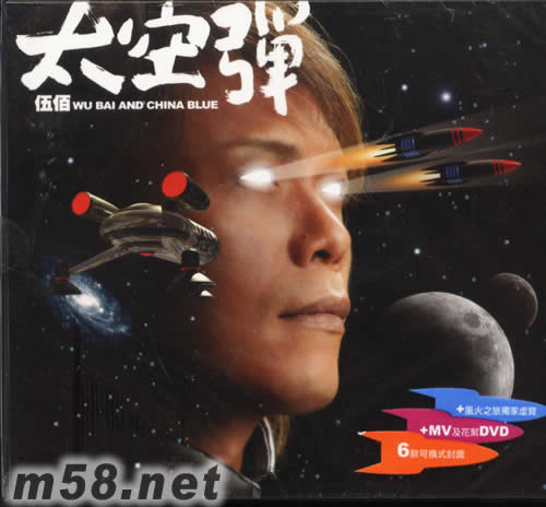 太空彈(臺(tái)灣版)專輯正面圖片