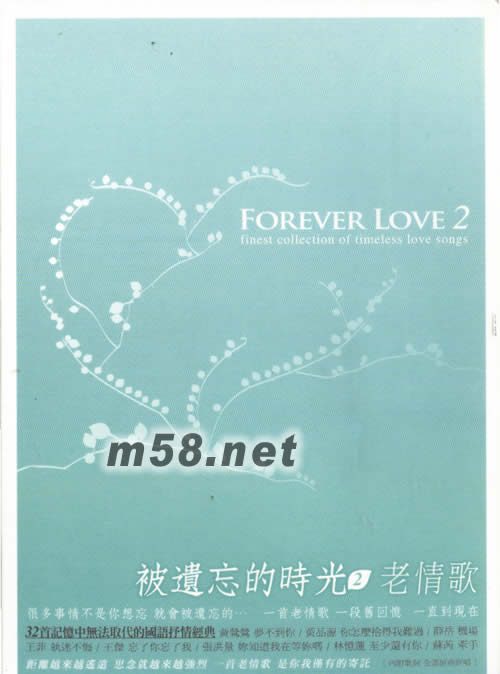 被遺忘的時光 2-老情歌專輯正面圖片