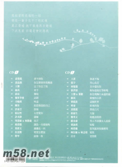 被遺忘的時光 2-老情歌專輯背面圖片