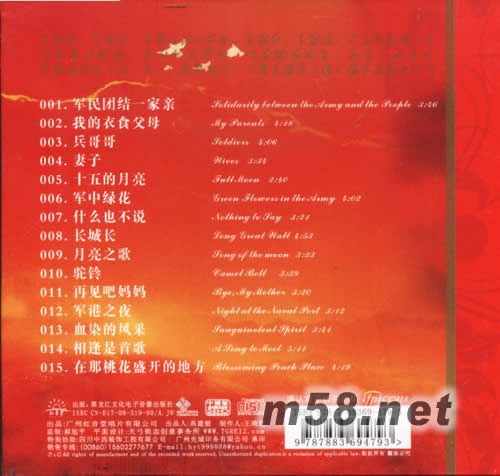 軍歌紅專輯背面圖片