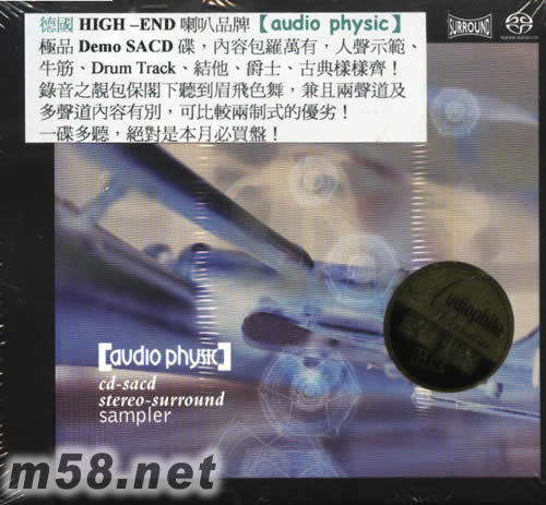 Audio Physic CD-SACD Stereo-Surround Sampler德國HIGH-END喇叭品牌SACD專輯正面圖片