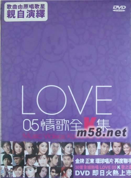 LOVE (05情歌) DVD專輯正面圖片
