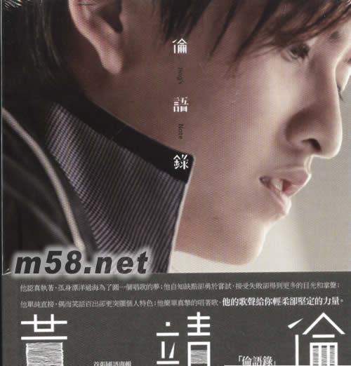 倫語錄(臺灣版)專輯正面圖片