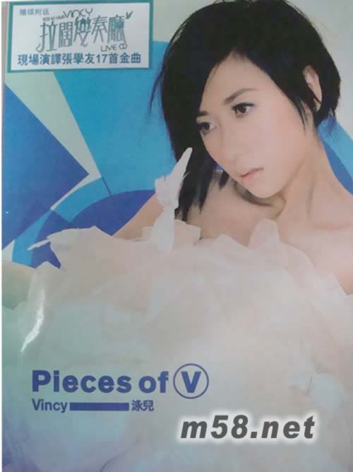Pieces Of V (Version 2) (CD + DVD + 拉闊變奏廳Live CD)專輯正面圖片