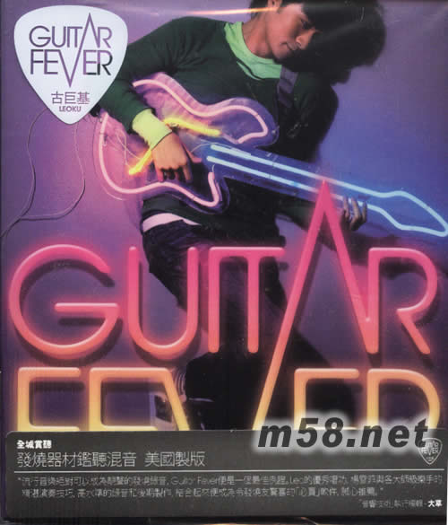 Guitar Fever(香港版)專輯正面圖片二
