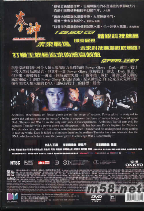 拳神 電影DVD專輯背面圖片