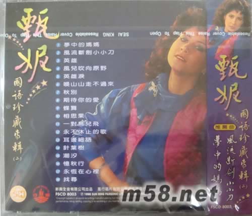 國(guó)語珍藏專輯(二)專輯背面圖片