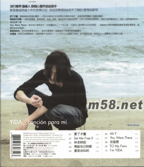 寫給自己的歌(臺灣版)專輯背面圖片