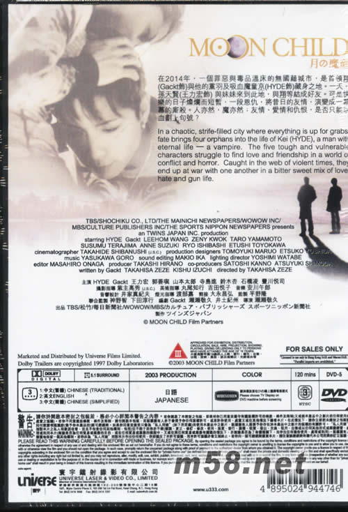 MOON CHILD月光游俠電影DVD專輯背面圖片