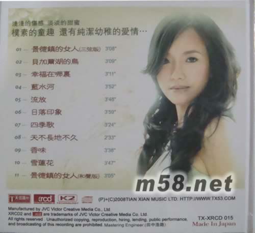 景德鎮的女人XRCD專輯背面圖片