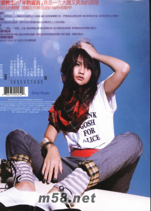 半熟宣言(臺灣唱片行預購版)專輯背面圖片