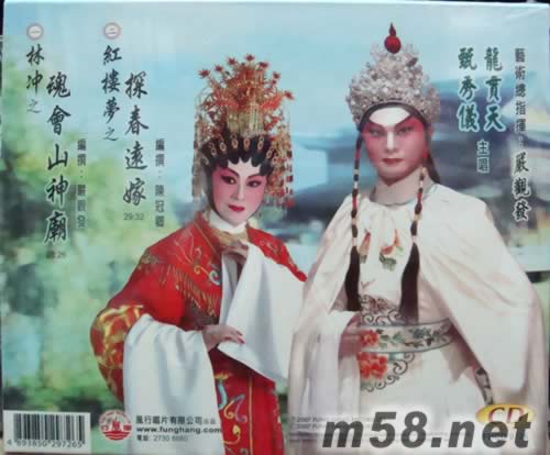 龍貫天 甄秀儀 林沖之魂會山神廟專輯背面圖片