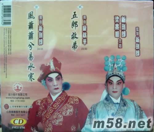 梁兆明 新劍郎 風蕭蕭兮易水寒專輯背面圖片