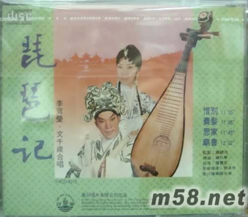 李寶瑩 文千歲 琵琶記專輯背面圖片