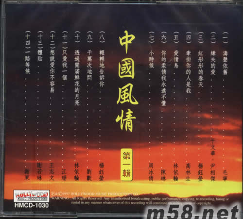 中國(guó)風(fēng)情 第一輯專輯背面圖片