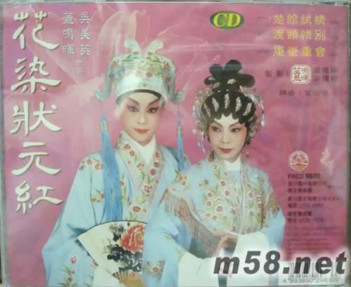 蓋明輝 吳美英 花染狀元紅專輯背面圖片