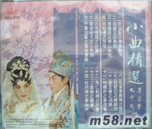 李寶瑩 文千歲 小曲精選專輯背面圖片