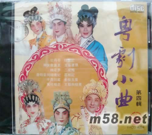 各大粵劇名伶 粵劇小曲第四輯專輯正面圖片